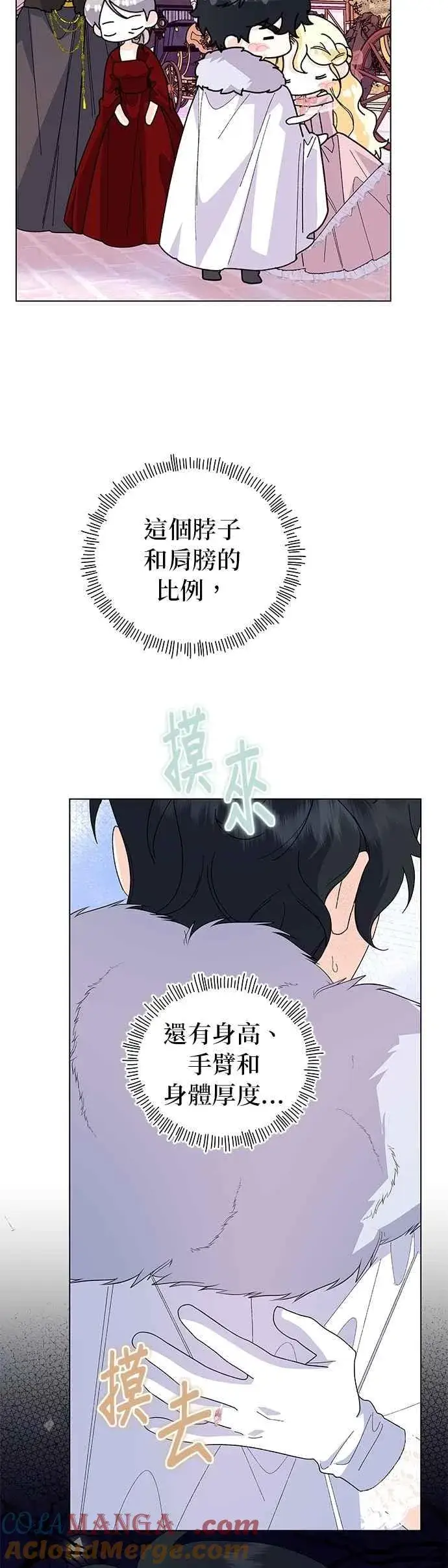 《嫁给了野兽公爵》第66话图55