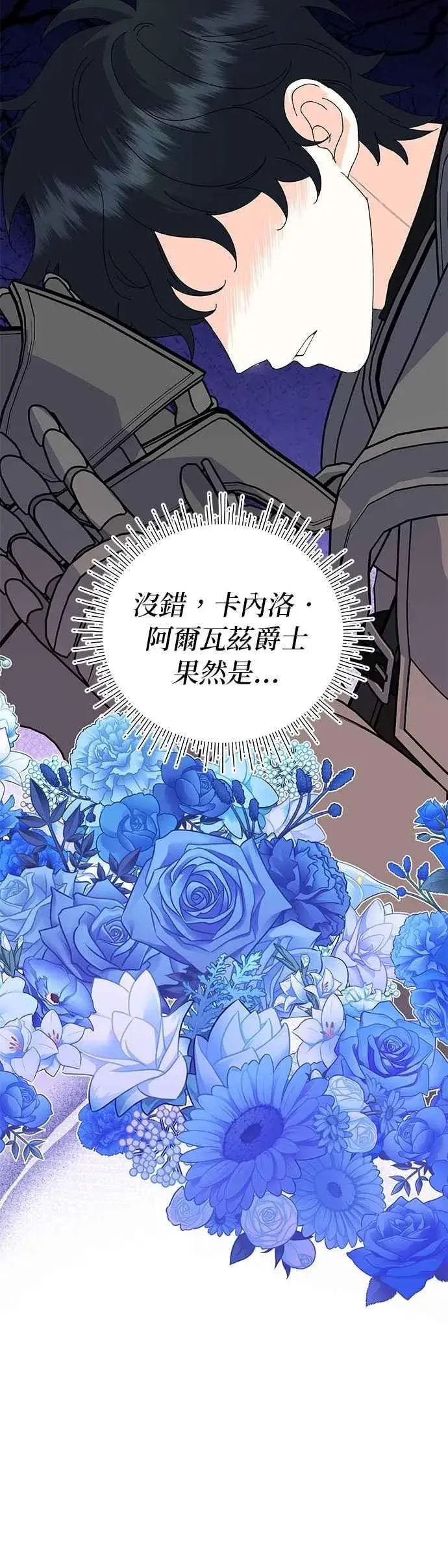 《嫁给了野兽公爵》第66话图56