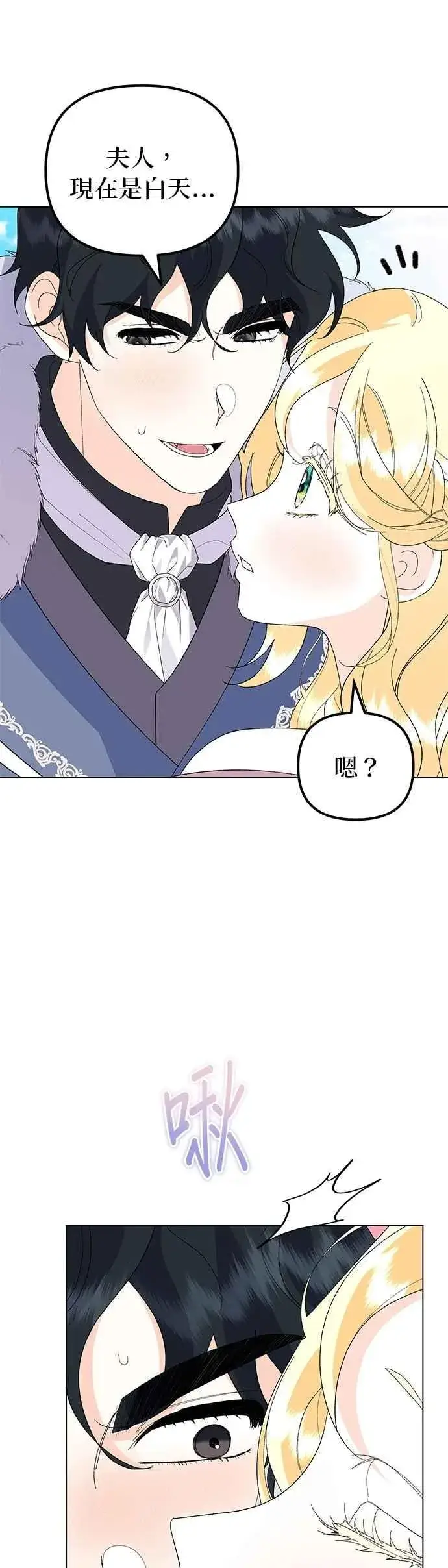 《嫁给了野兽公爵》第66话图57