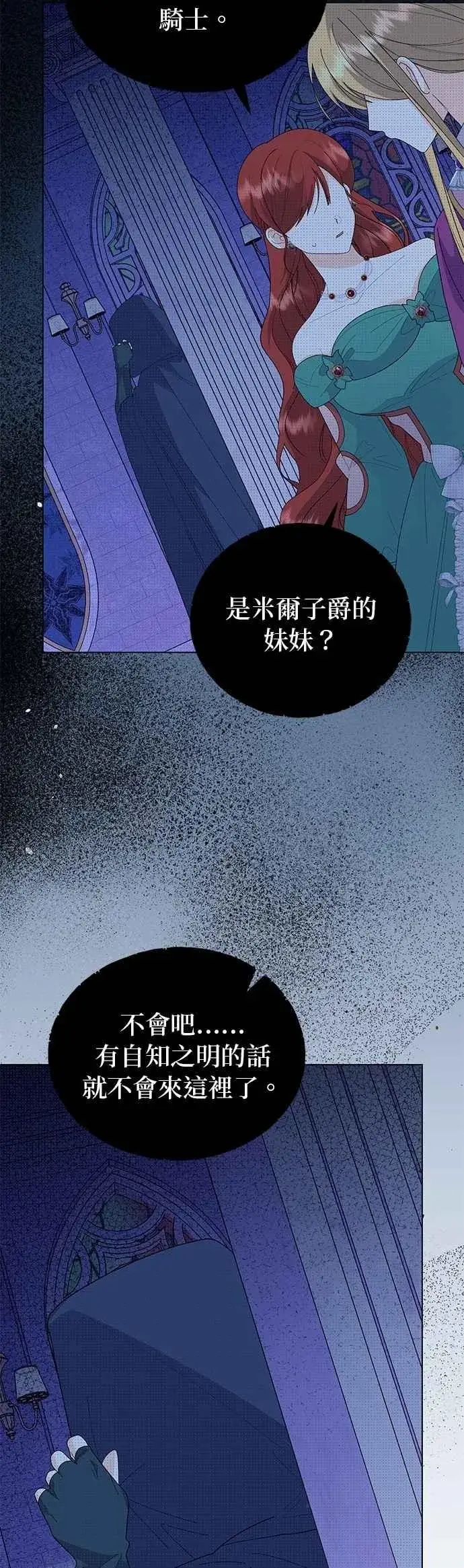 《嫁给了野兽公爵》第66话图6
