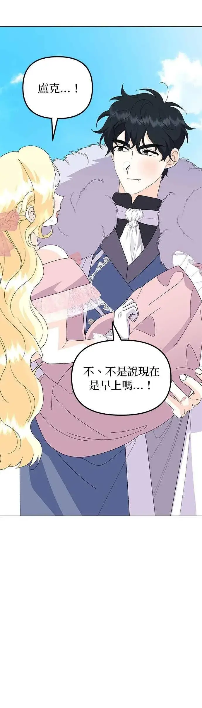 《嫁给了野兽公爵》第66话图60