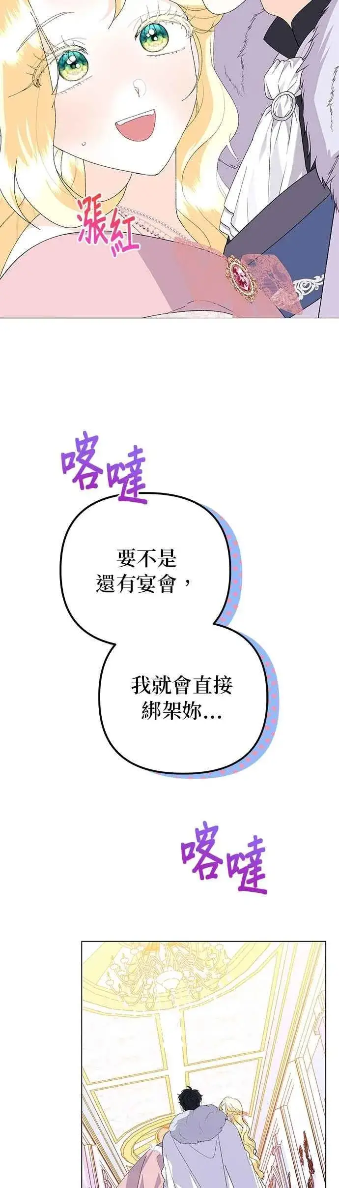 《嫁给了野兽公爵》第66话图63