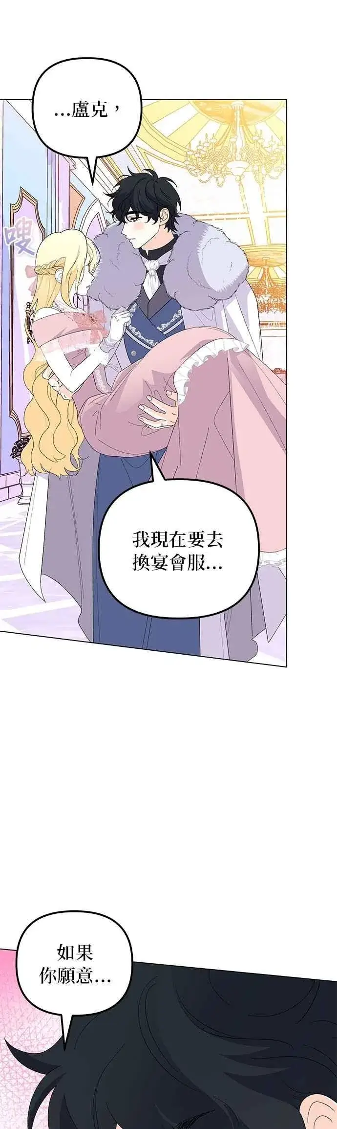 《嫁给了野兽公爵》第66话图65