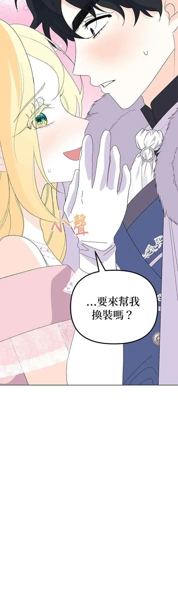 《嫁给了野兽公爵》第66话图66
