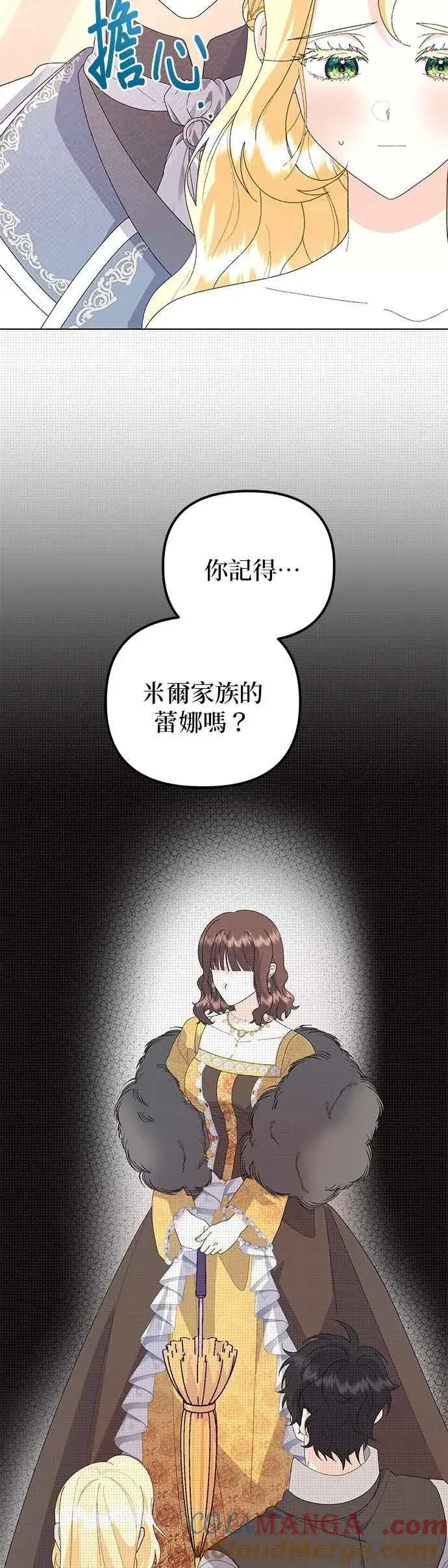 《嫁给了野兽公爵》第67话图10