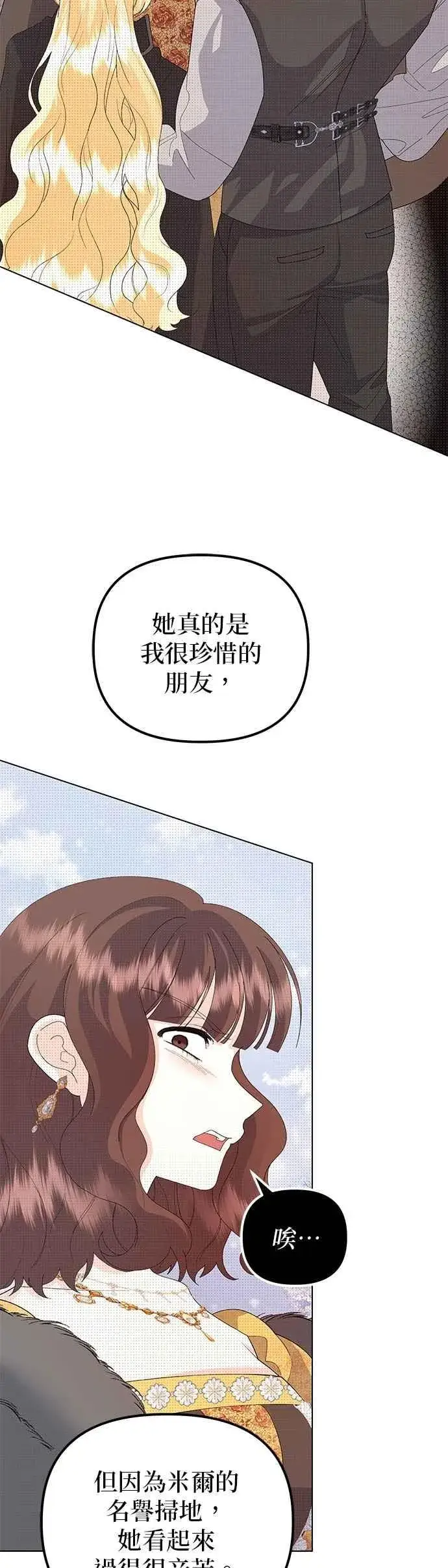 《嫁给了野兽公爵》第67话图11