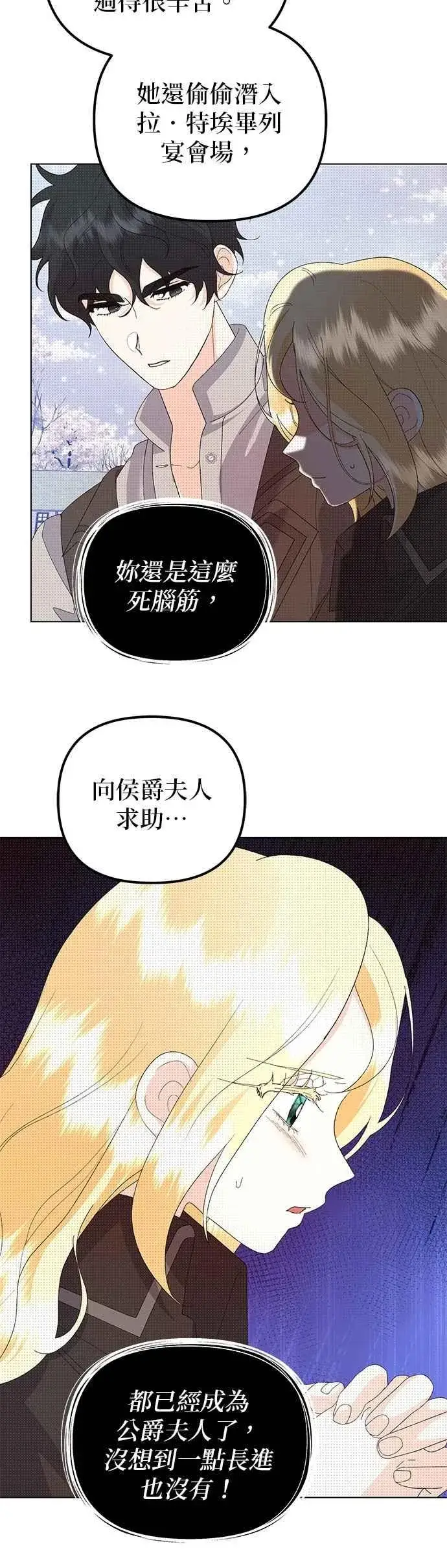 《嫁给了野兽公爵》第67话图12