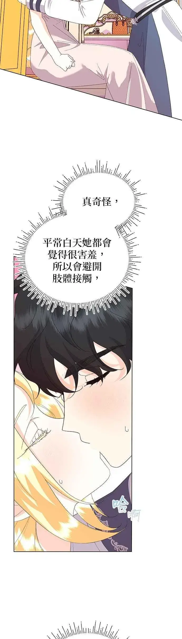 《嫁给了野兽公爵》第67话图2