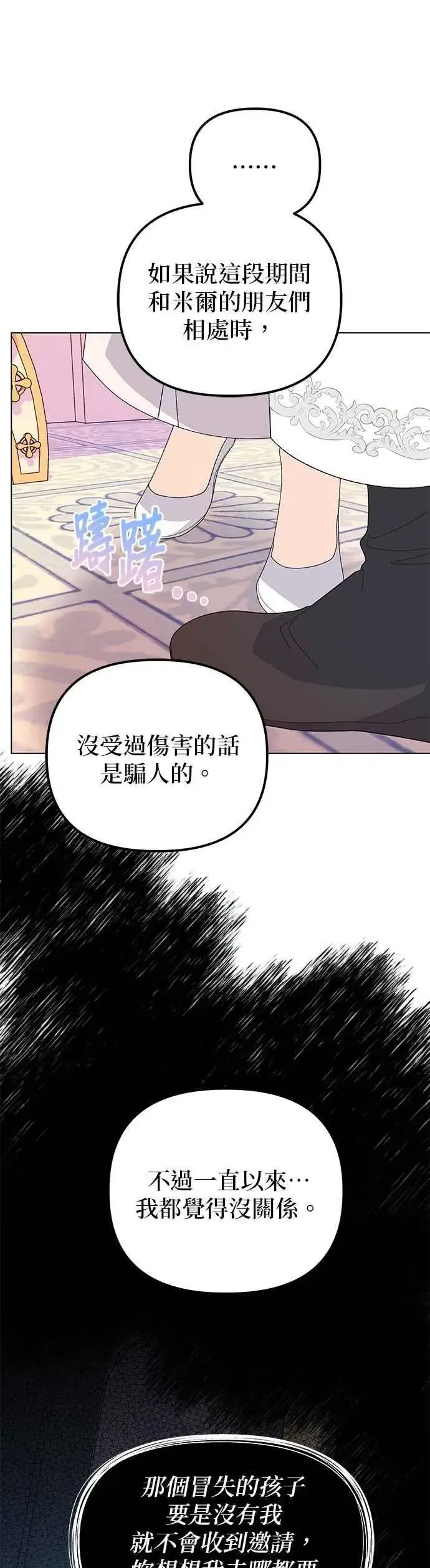 《嫁给了野兽公爵》第67话图21