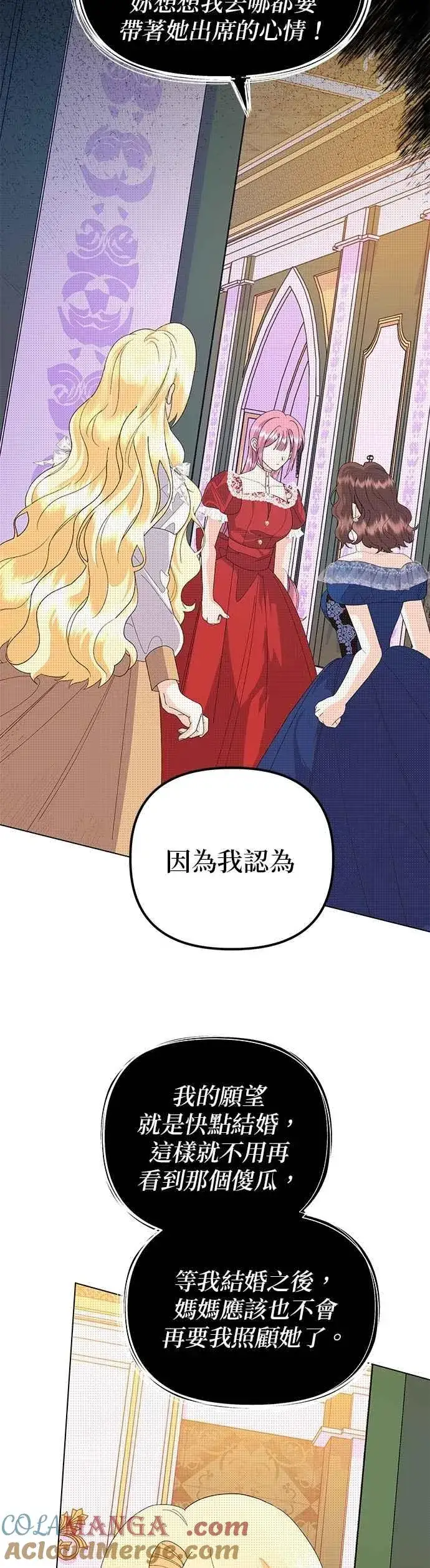 《嫁给了野兽公爵》第67话图22