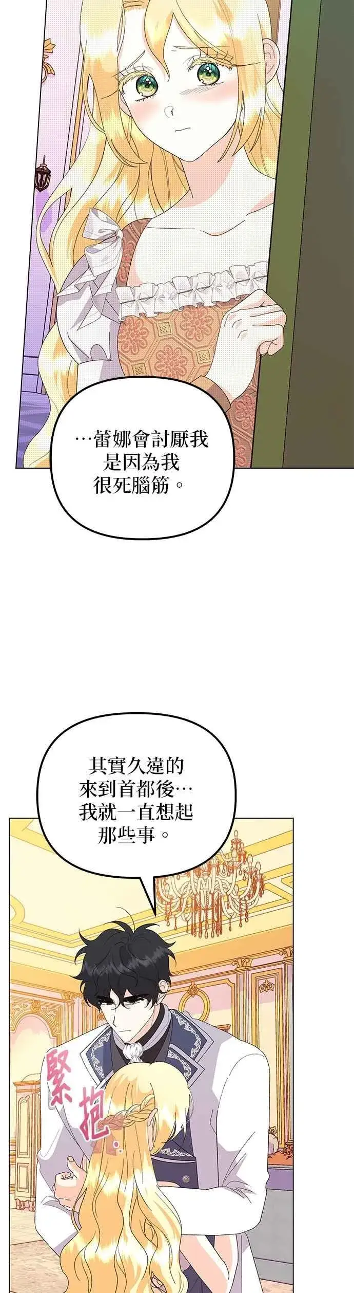 《嫁给了野兽公爵》第67话图23