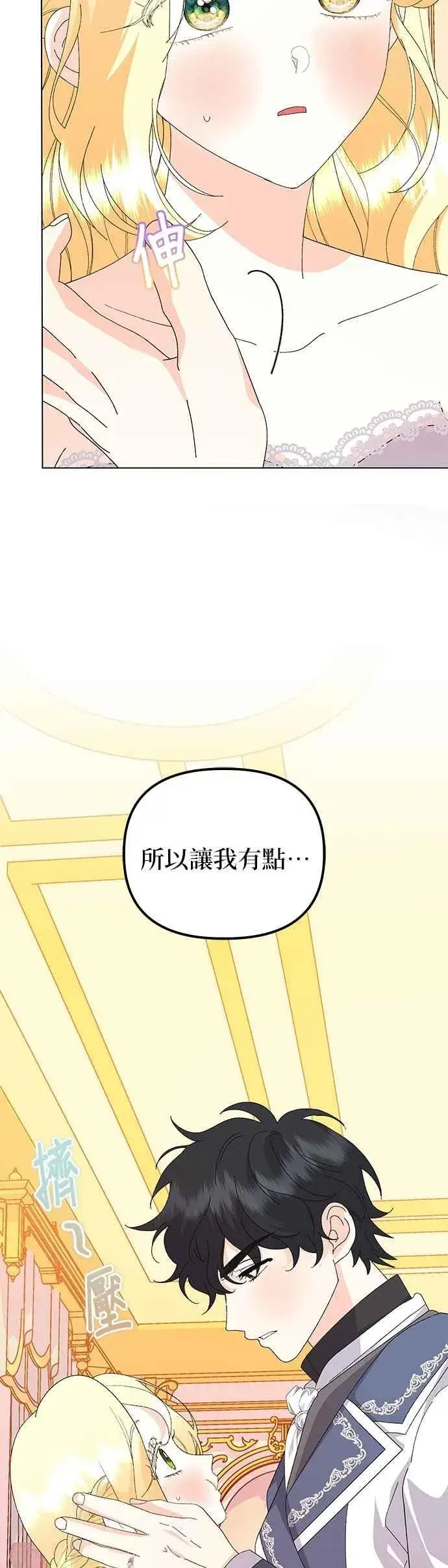 《嫁给了野兽公爵》第67话图26