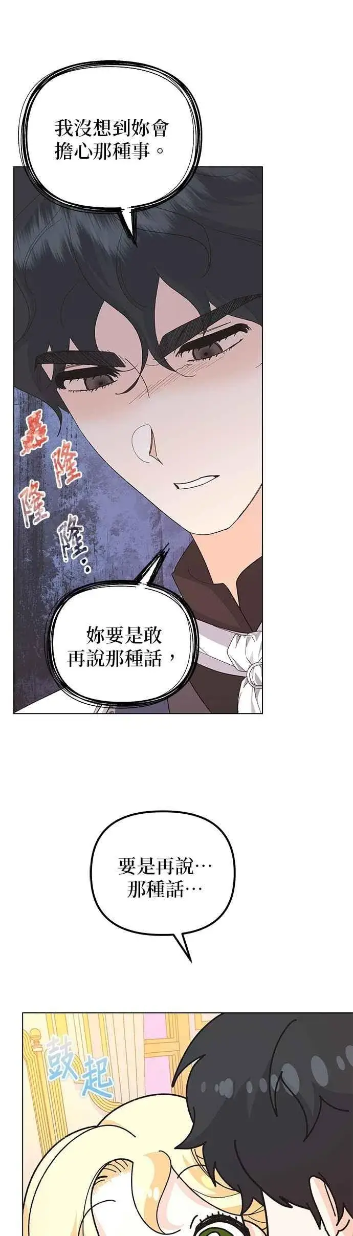 《嫁给了野兽公爵》第67话图29