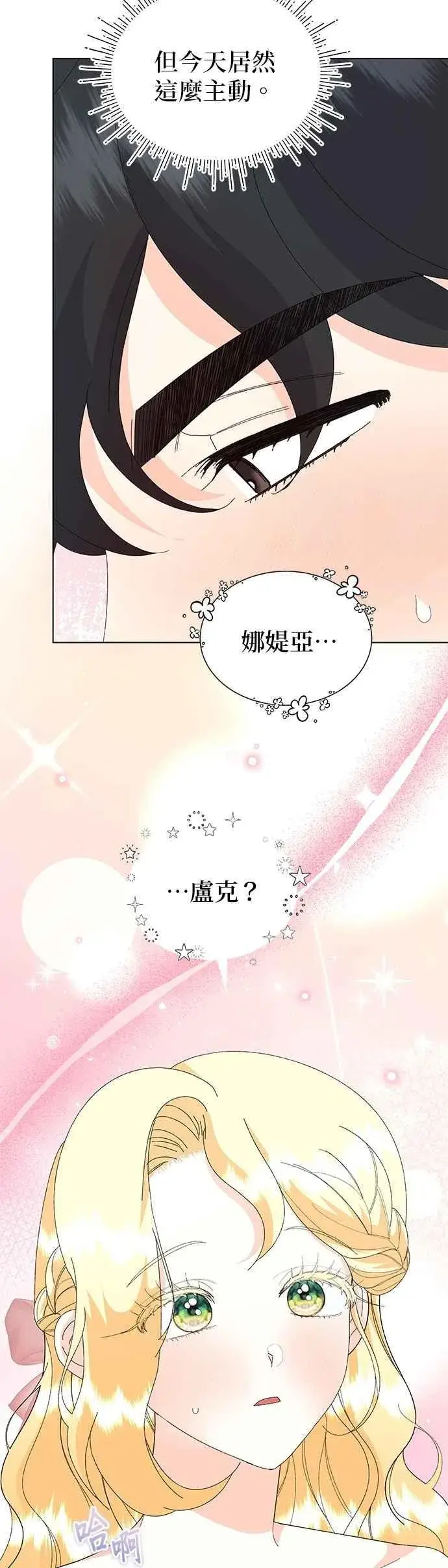 《嫁给了野兽公爵》第67话图3