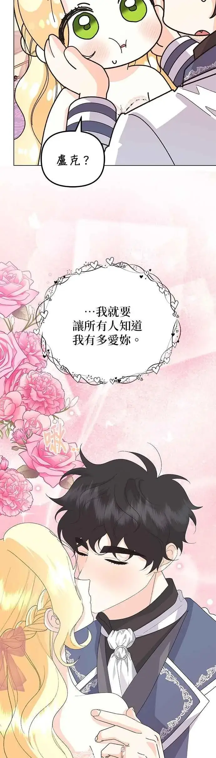 《嫁给了野兽公爵》第67话图30