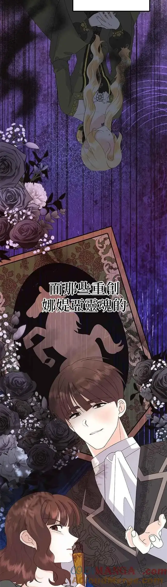 《嫁给了野兽公爵》第67话图34