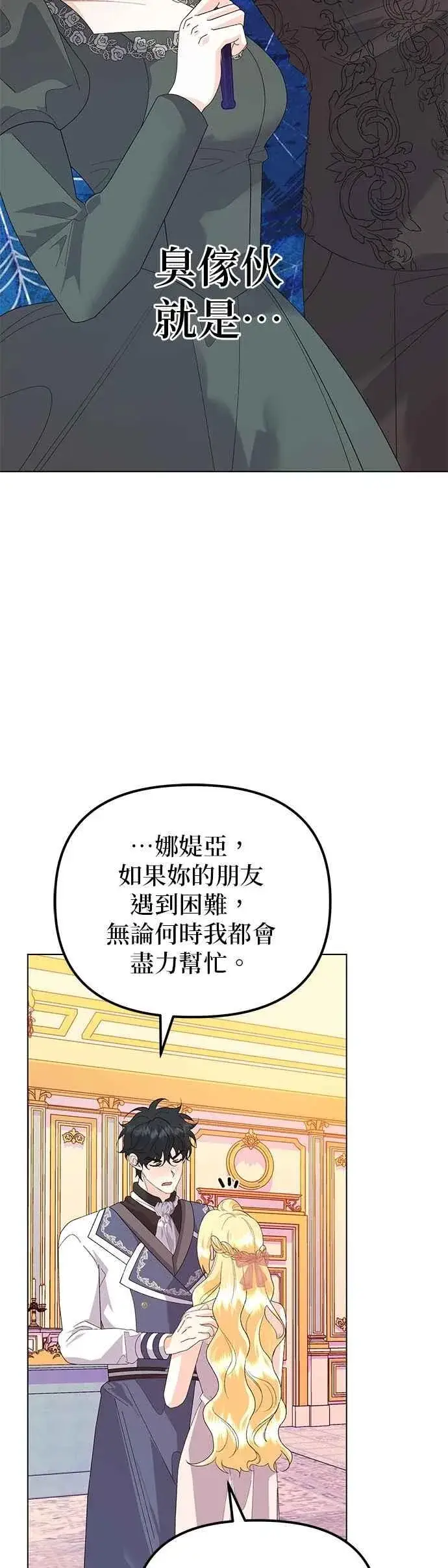 《嫁给了野兽公爵》第67话图35