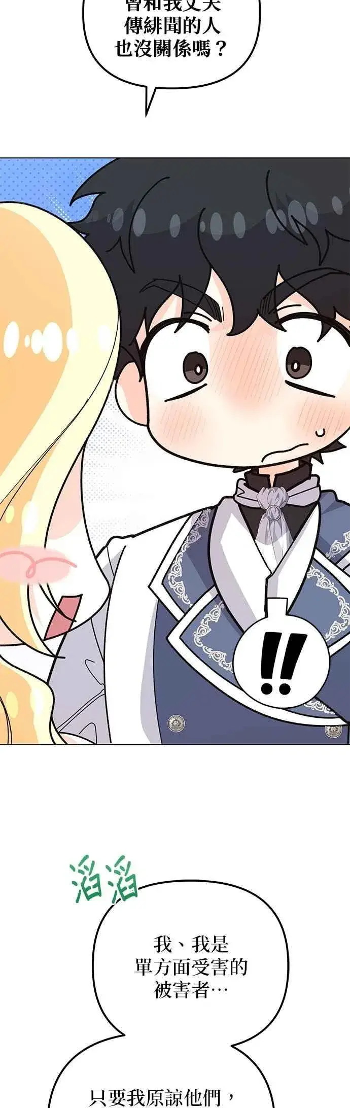《嫁给了野兽公爵》第67话图38