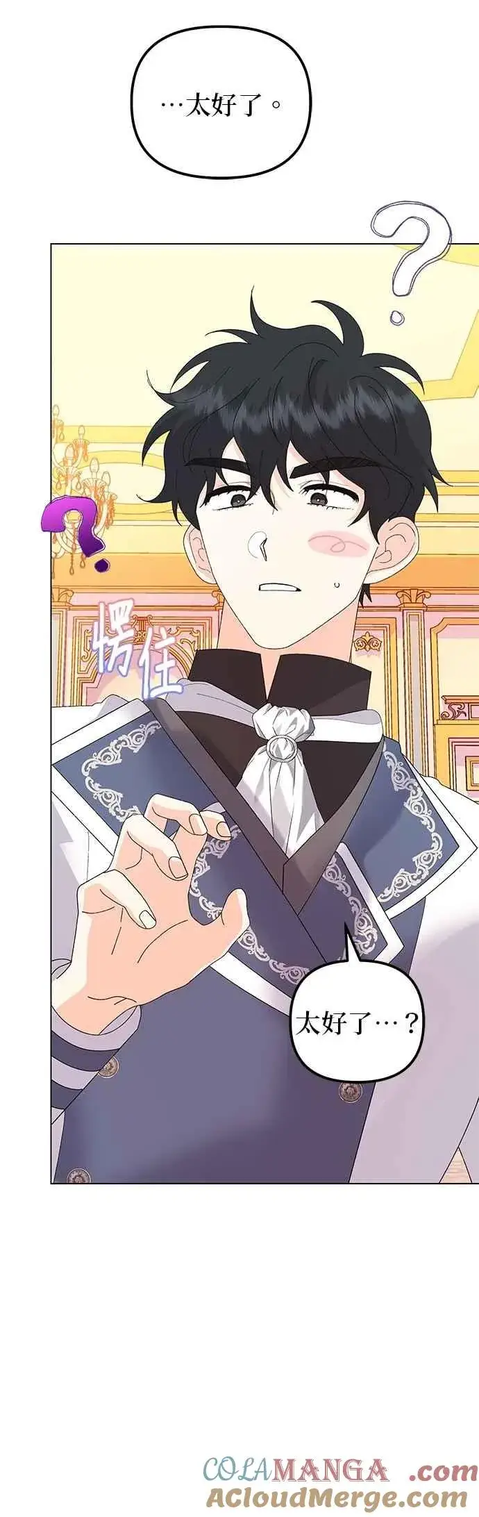 《嫁给了野兽公爵》第67话图40