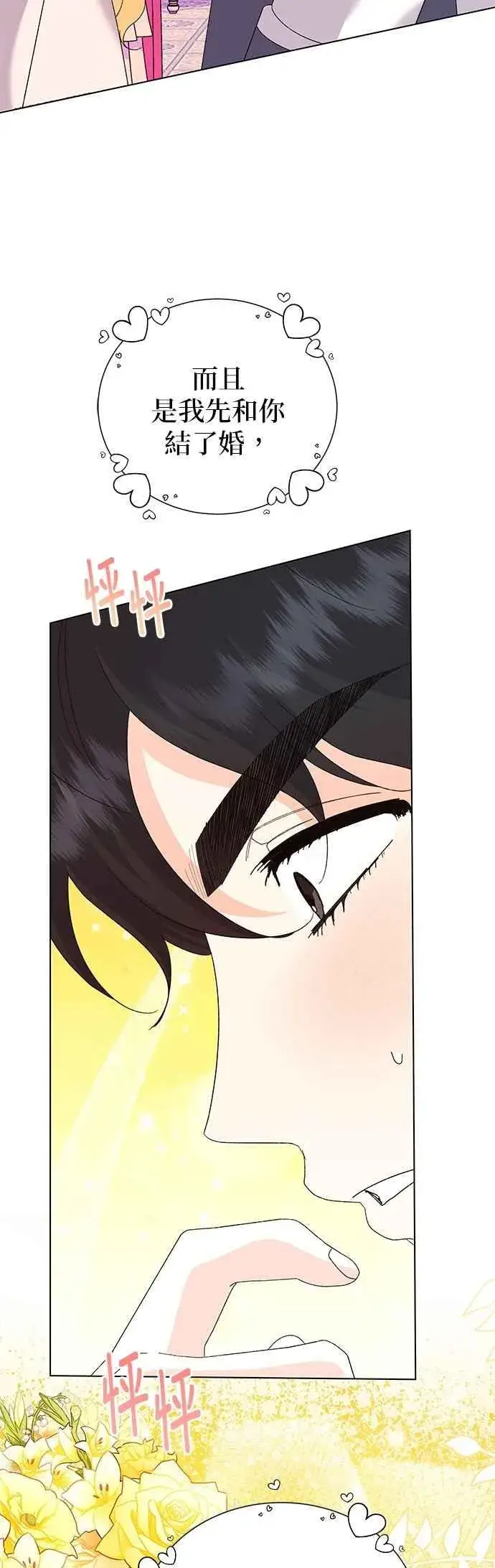《嫁给了野兽公爵》第67话图42