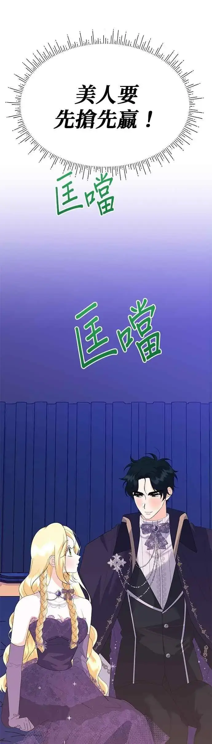 《嫁给了野兽公爵》第67话图45