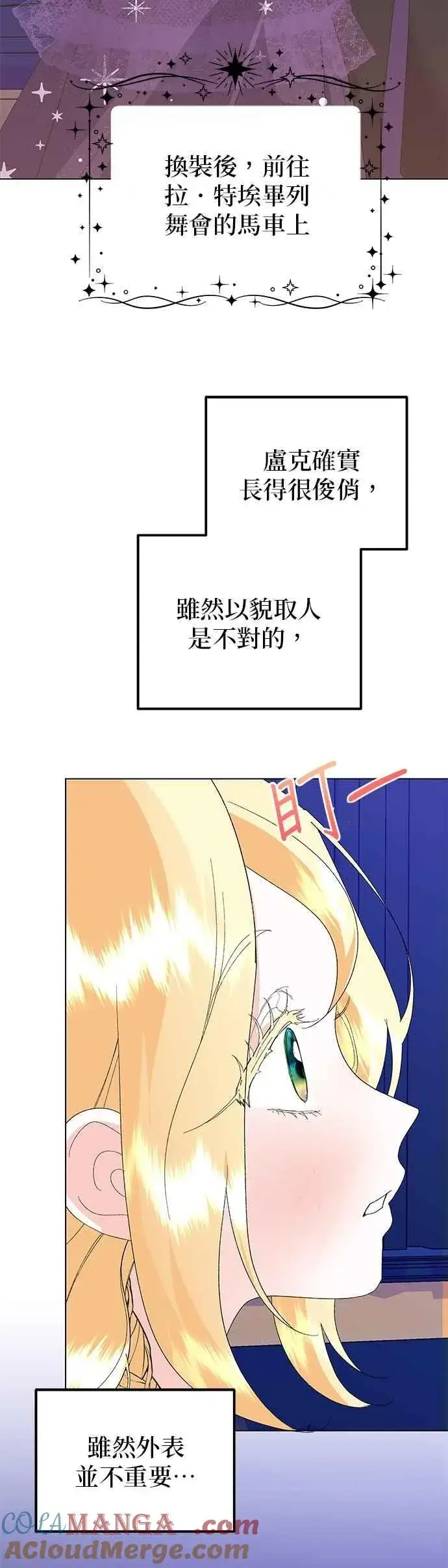 《嫁给了野兽公爵》第67话图46