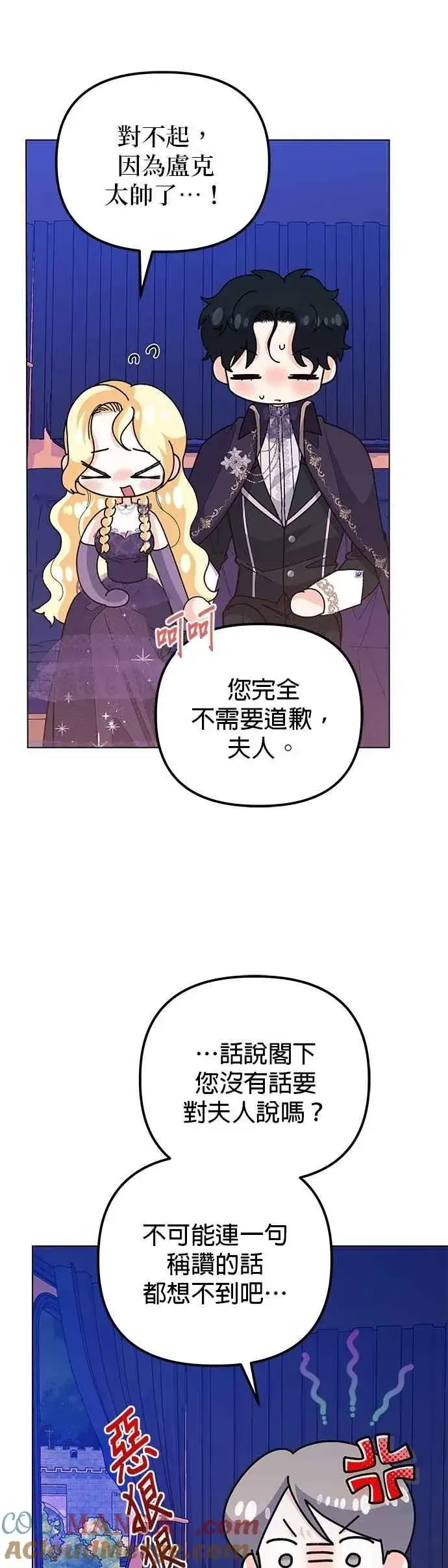 《嫁给了野兽公爵》第67话图49