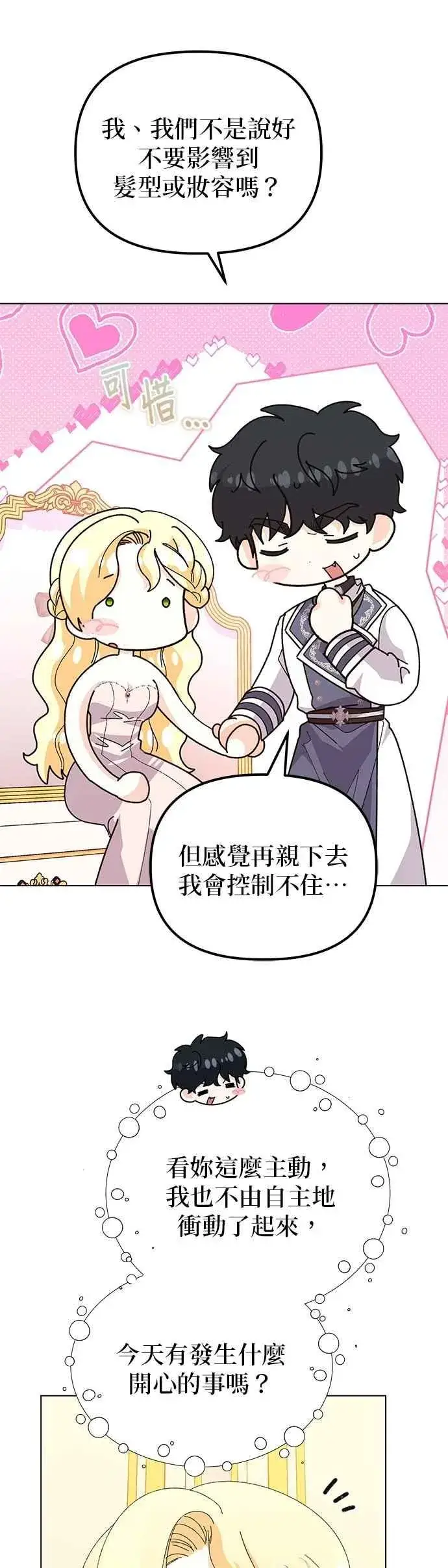 《嫁给了野兽公爵》第67话图5