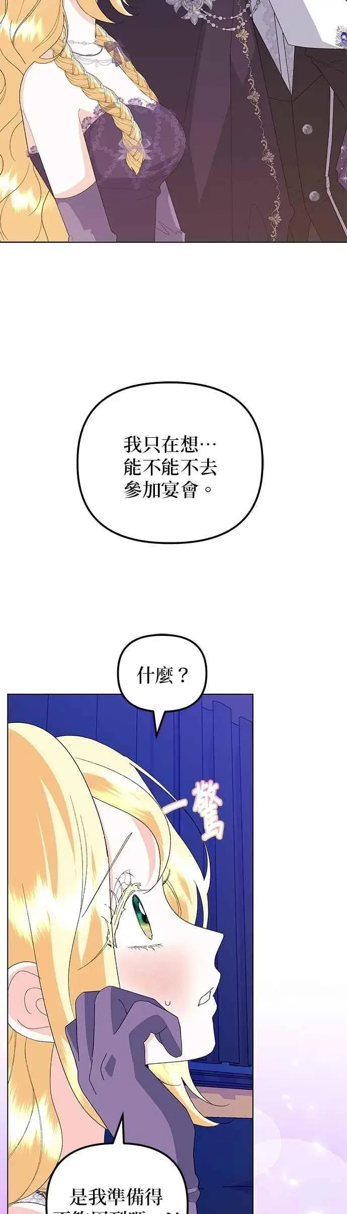 《嫁给了野兽公爵》第67话图51