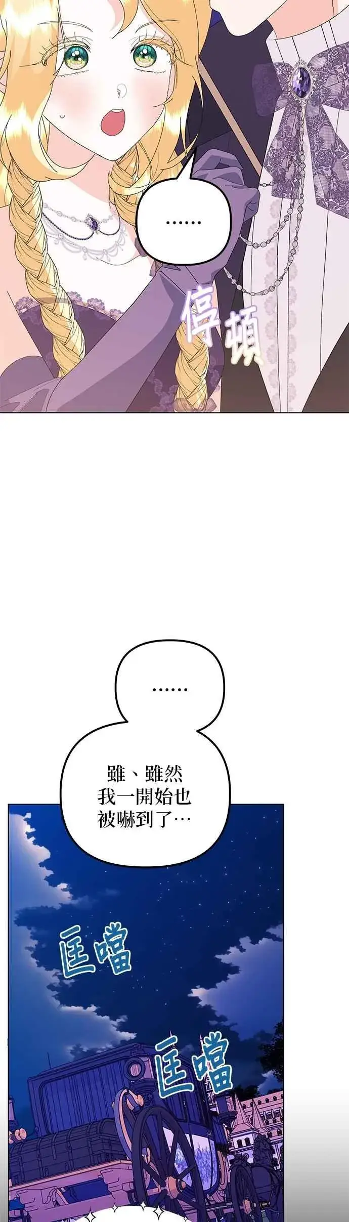 《嫁给了野兽公爵》第67话图59