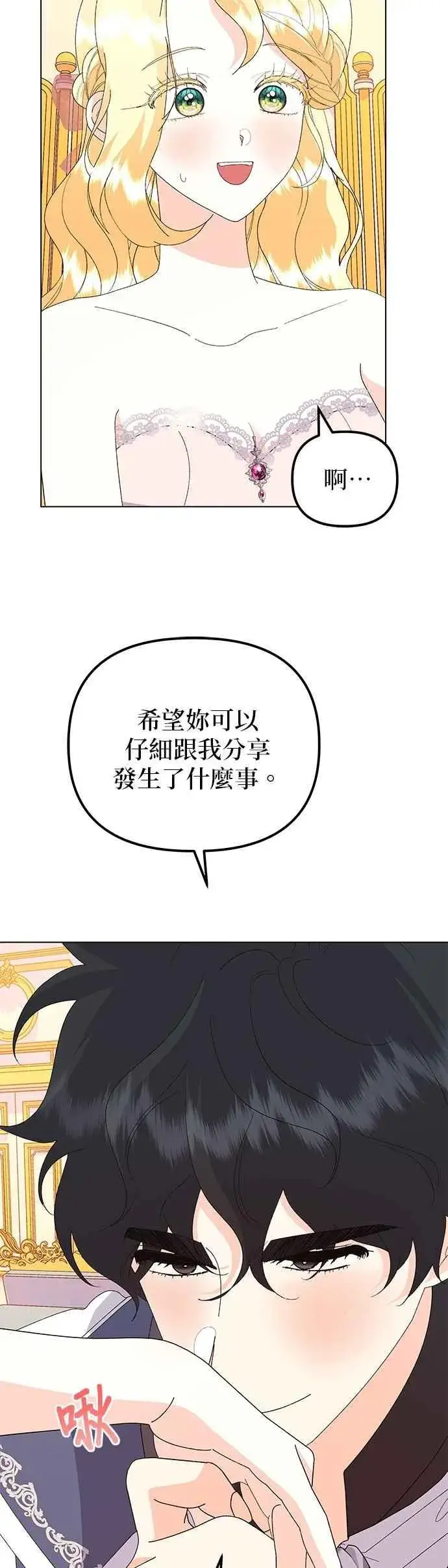 《嫁给了野兽公爵》第67话图6