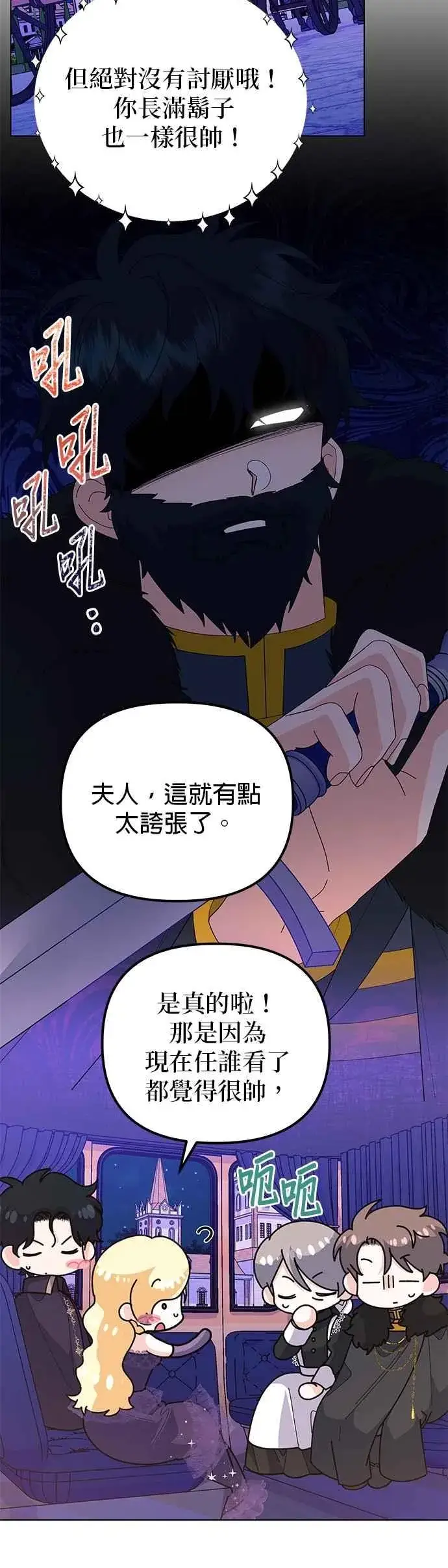 《嫁给了野兽公爵》第67话图60