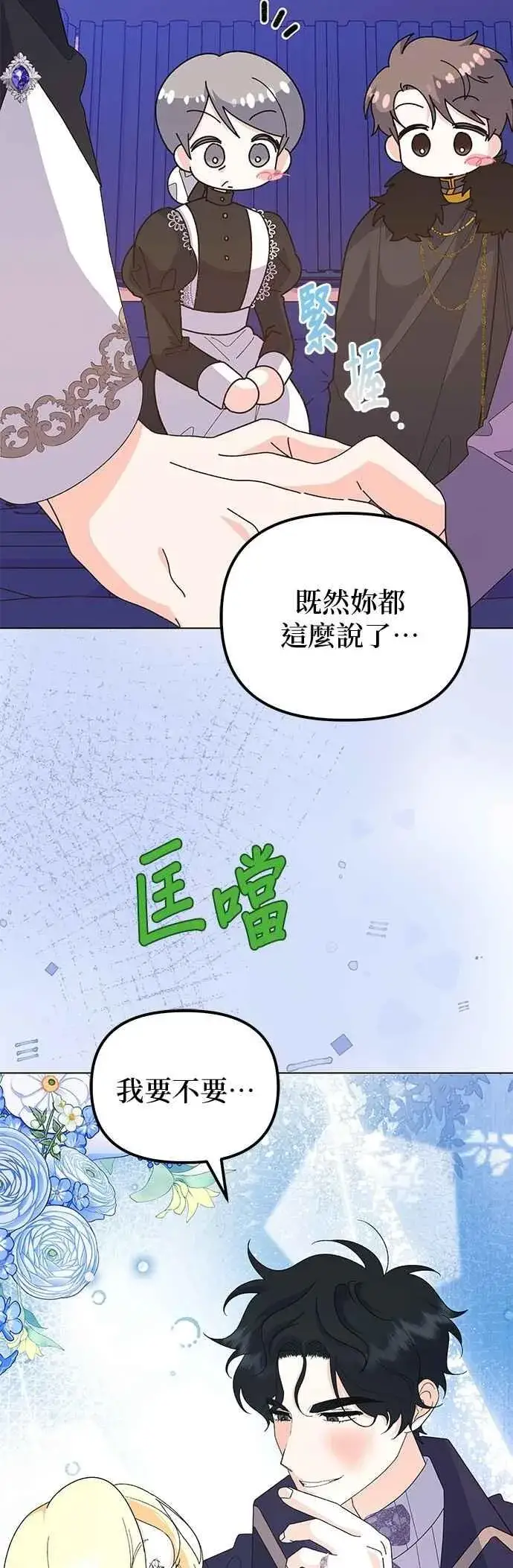 《嫁给了野兽公爵》第67话图63