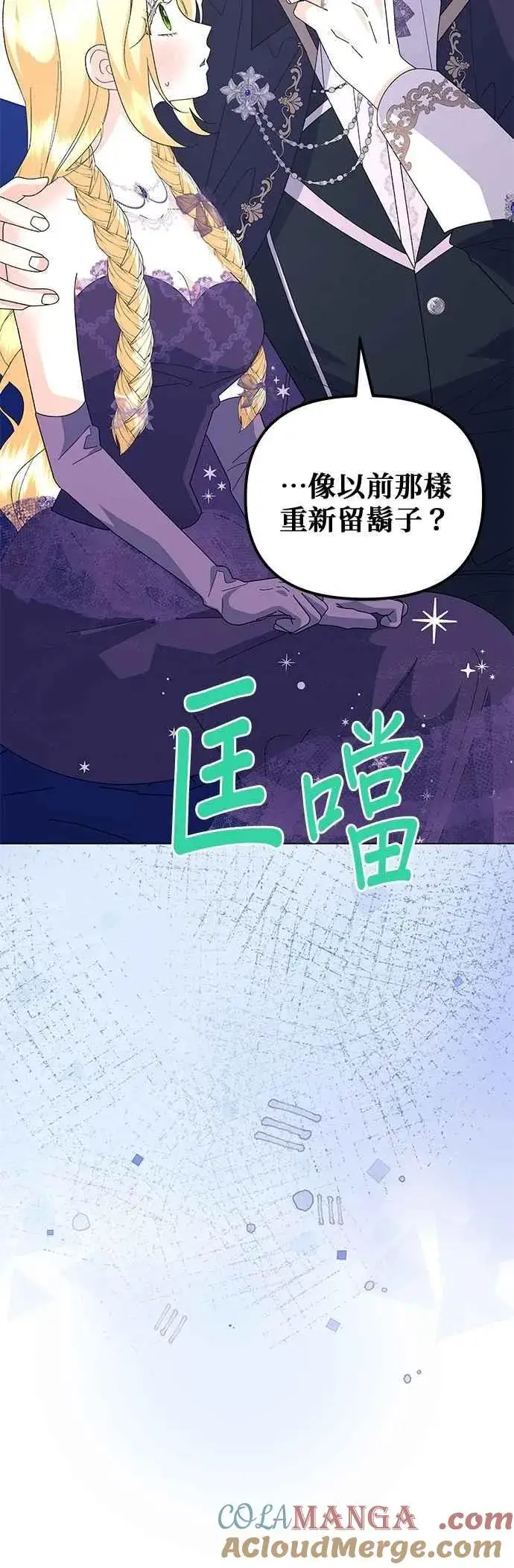 《嫁给了野兽公爵》第67话图64