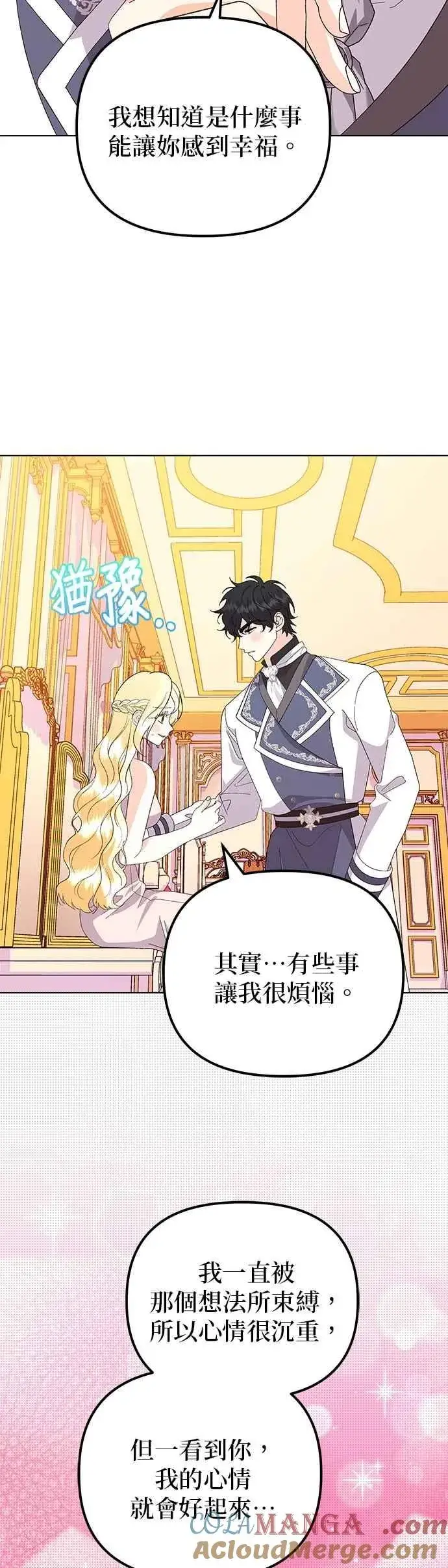 《嫁给了野兽公爵》第67话图7