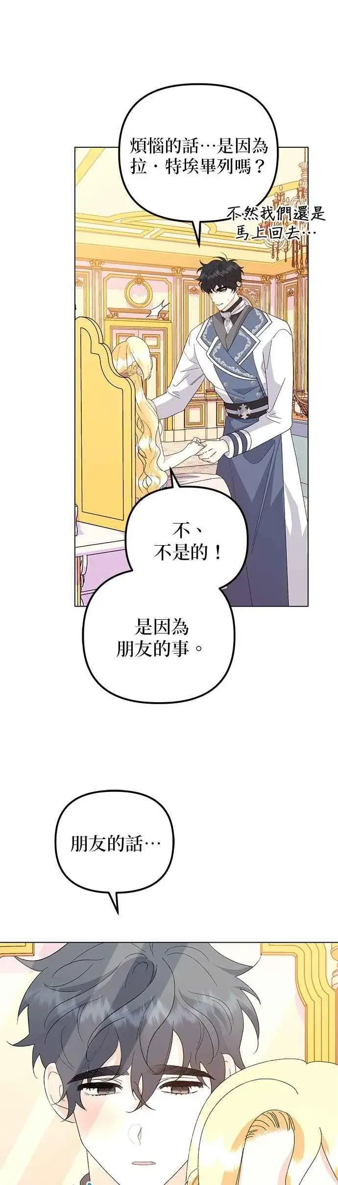 《嫁给了野兽公爵》第67话图9