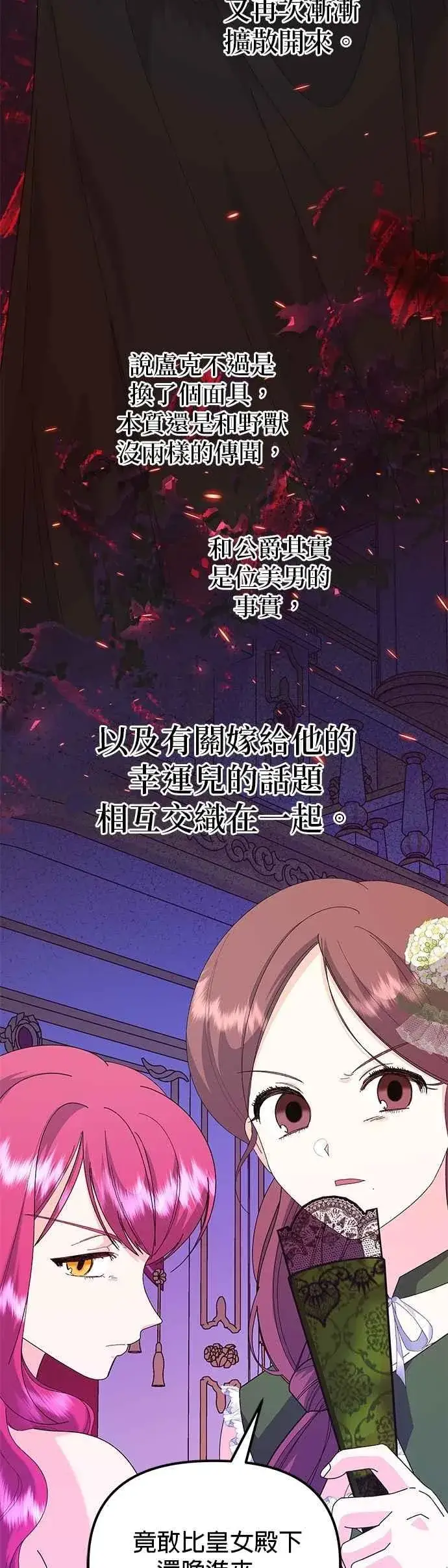 《嫁给了野兽公爵》第68话图14