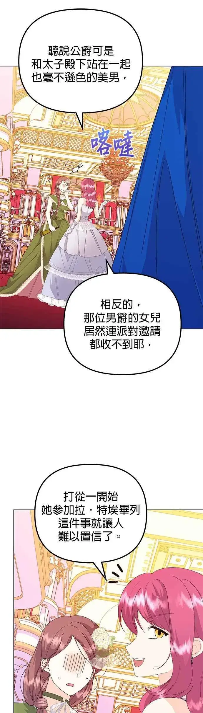 《嫁给了野兽公爵》第68话图17