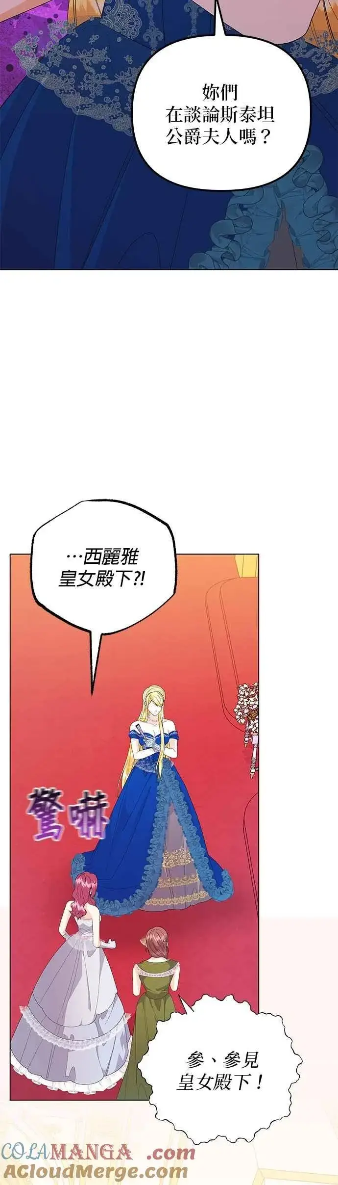 《嫁给了野兽公爵》第68话图19