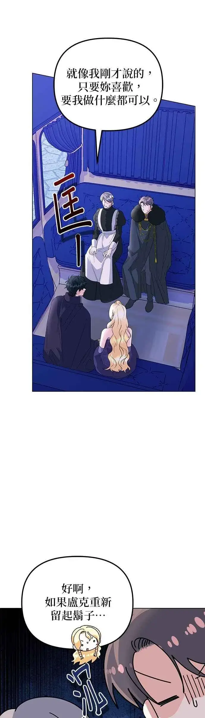 《嫁给了野兽公爵》第68话图2