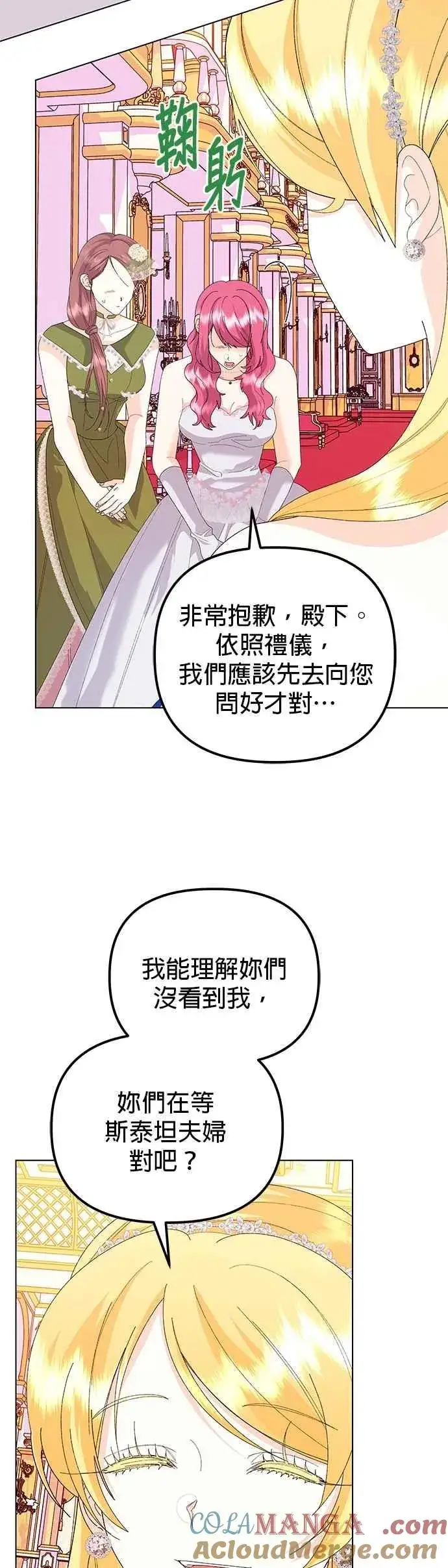 《嫁给了野兽公爵》第68话图22