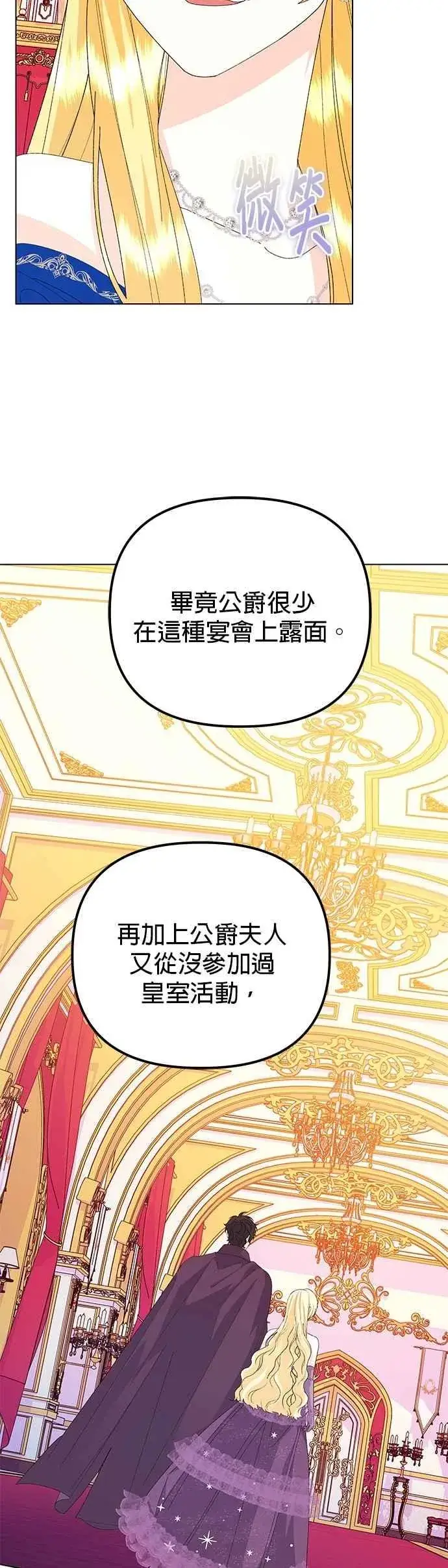 《嫁给了野兽公爵》第68话图23