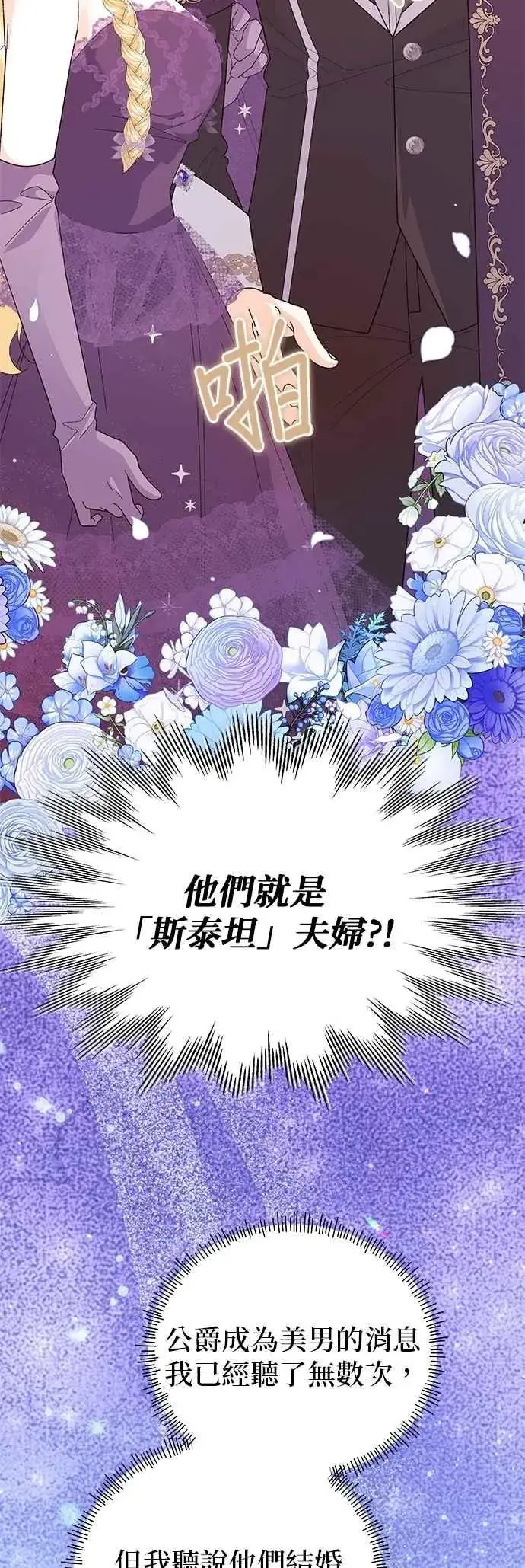 《嫁给了野兽公爵》第68话图27