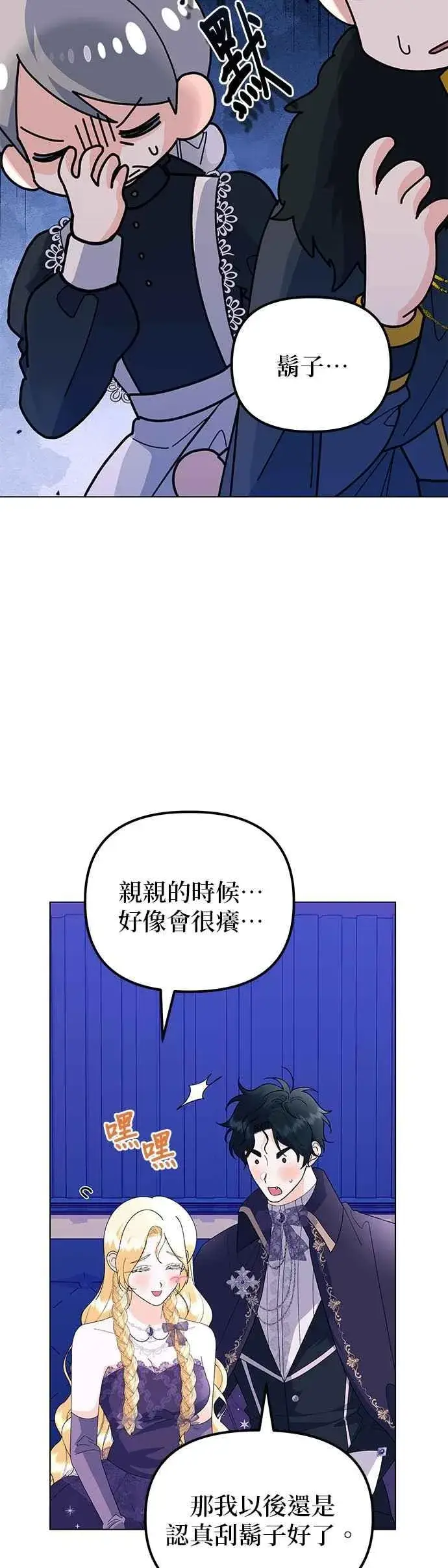 《嫁给了野兽公爵》第68话图3