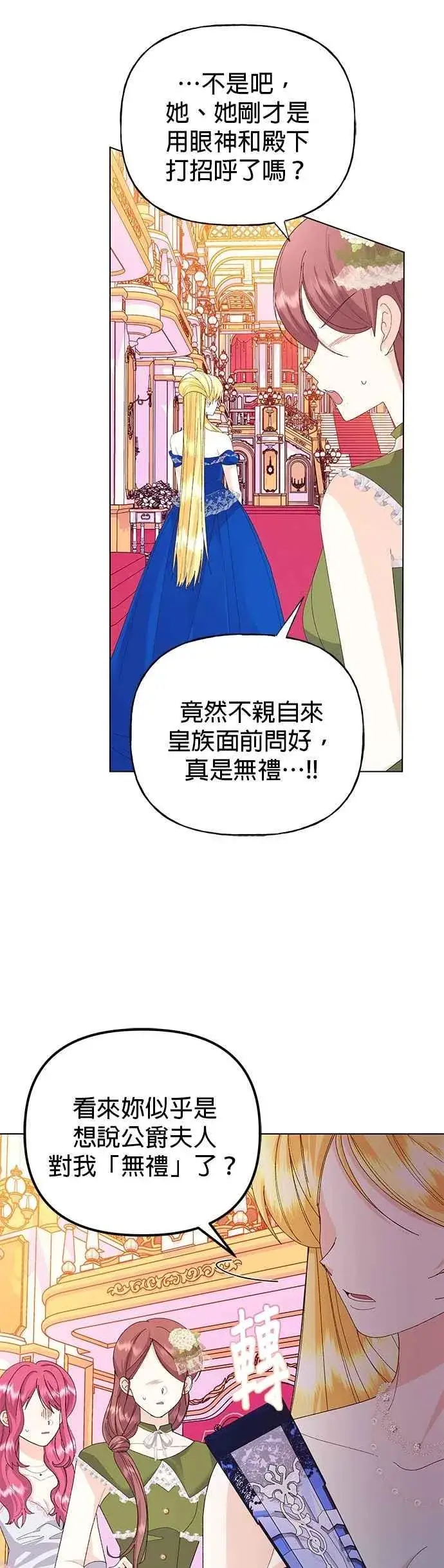《嫁给了野兽公爵》第68话图30