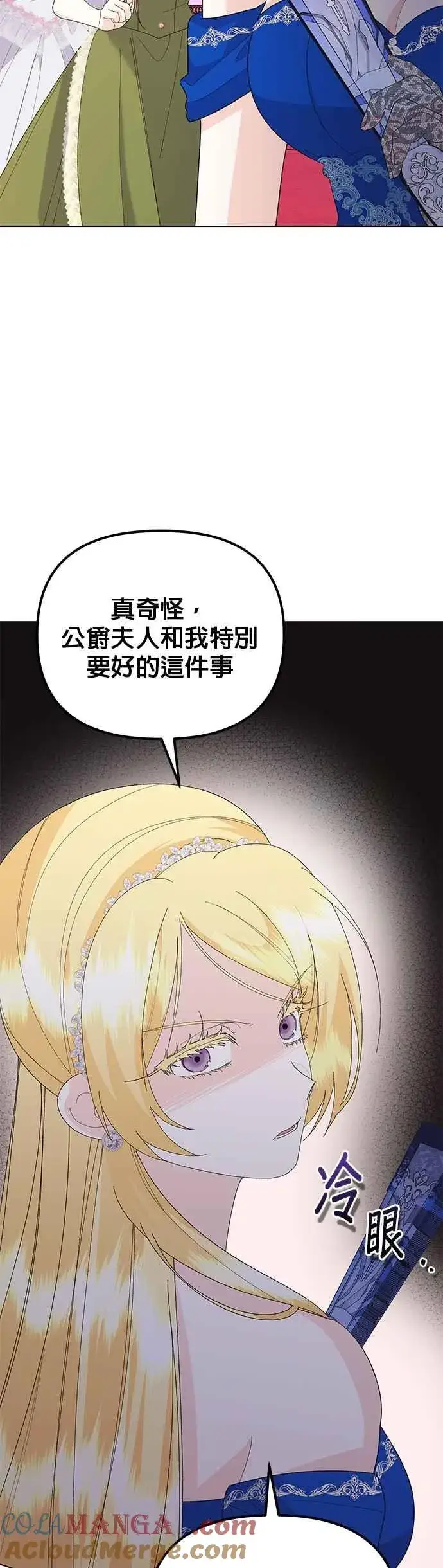 《嫁给了野兽公爵》第68话图31