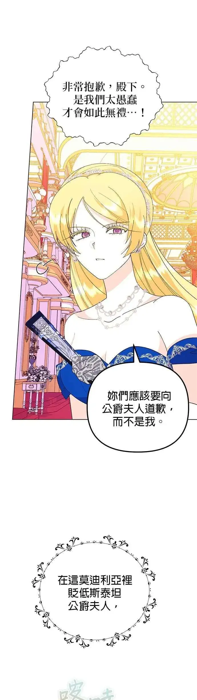 《嫁给了野兽公爵》第68话图33