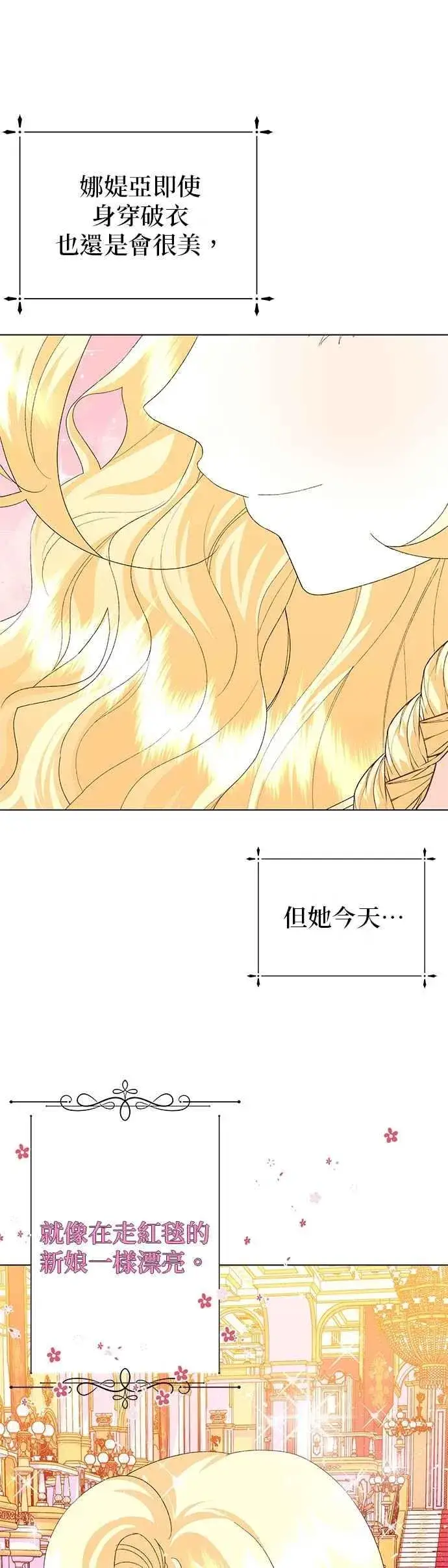 《嫁给了野兽公爵》第68话图36