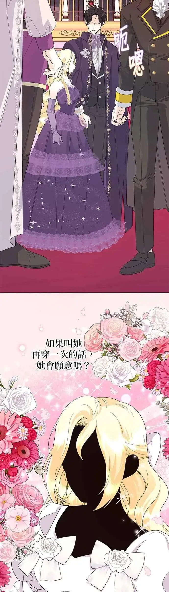 《嫁给了野兽公爵》第68话图38