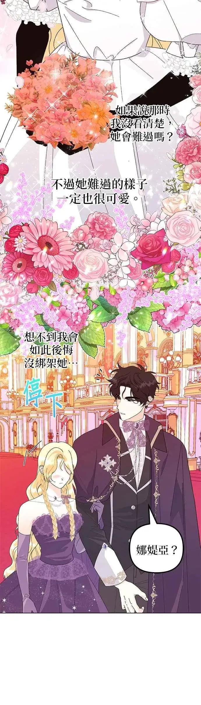 《嫁给了野兽公爵》第68话图39